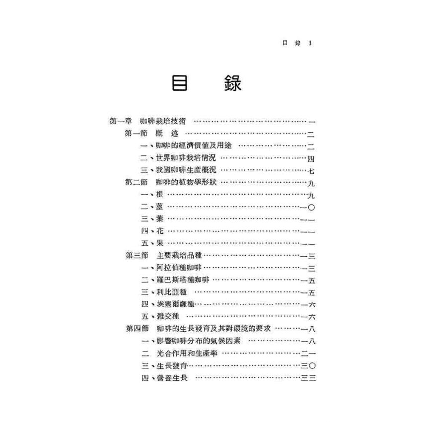 咖啡芒果腰果栽培法