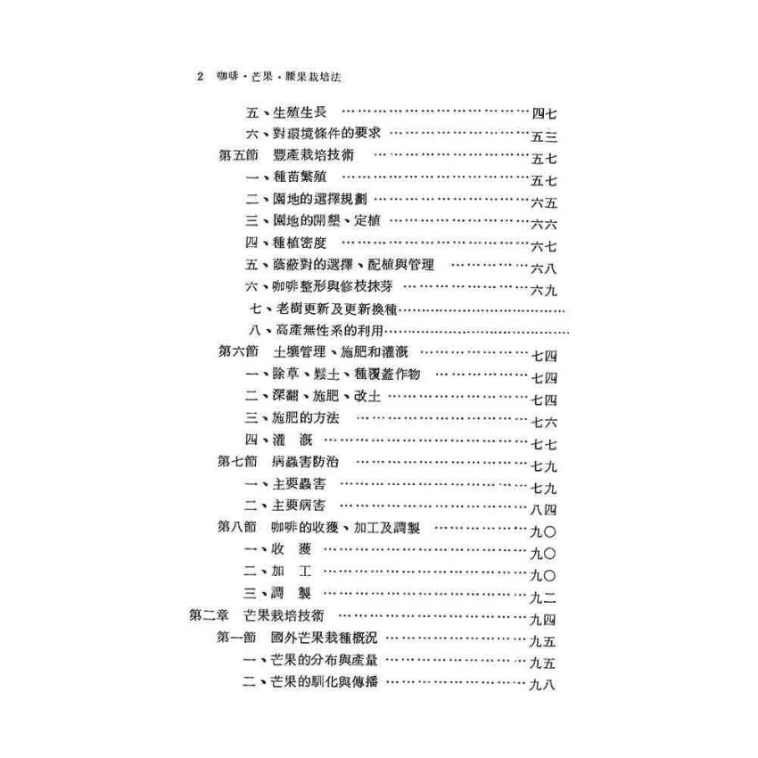 咖啡芒果腰果栽培法