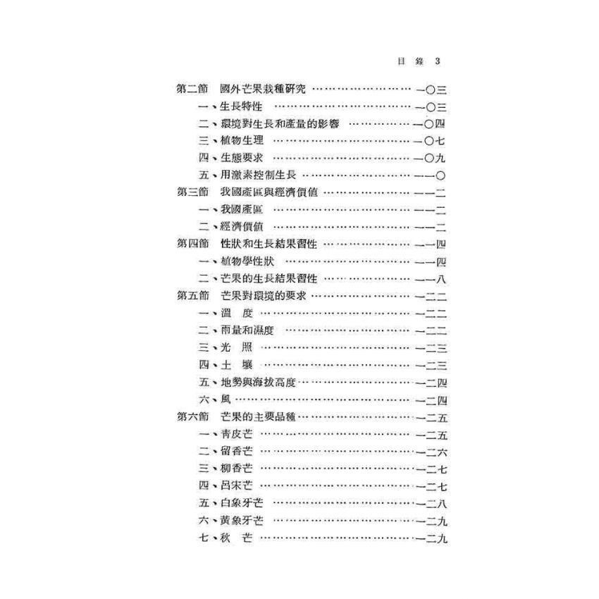 咖啡芒果腰果栽培法