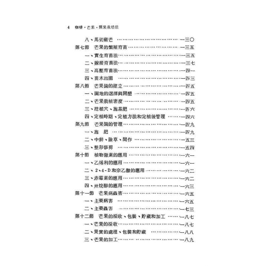 咖啡芒果腰果栽培法
