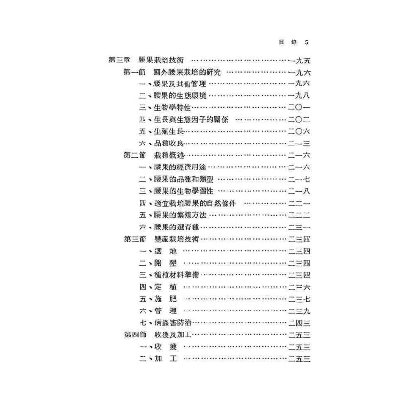 咖啡芒果腰果栽培法