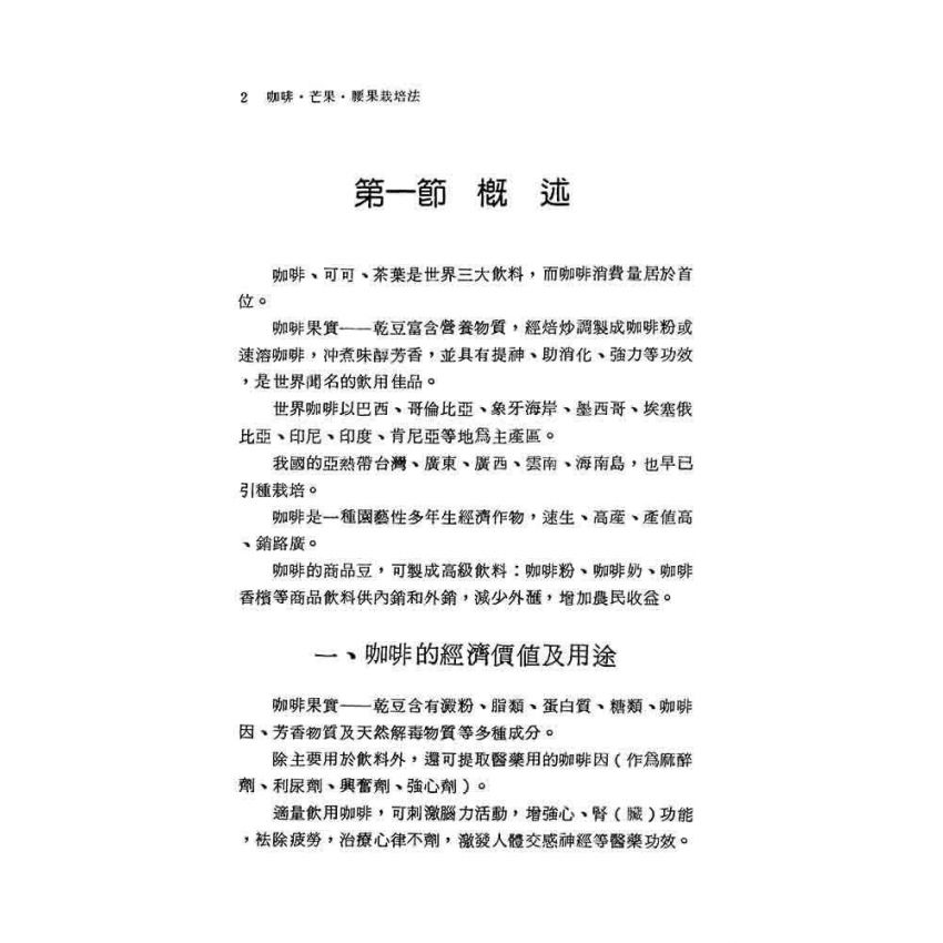 咖啡芒果腰果栽培法