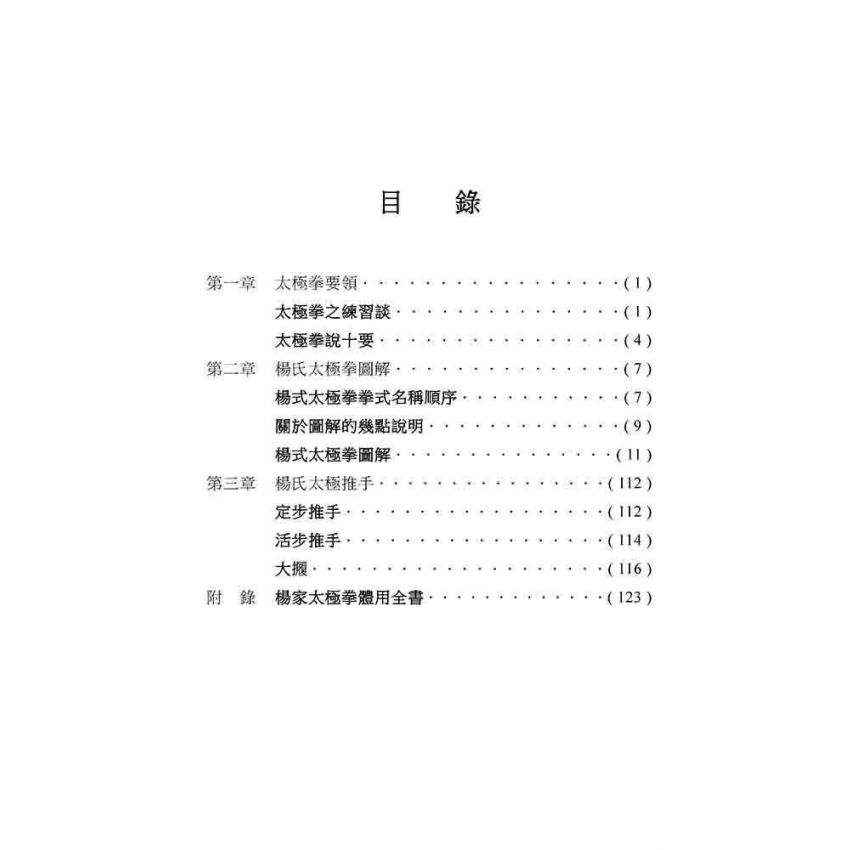 楊氏太極拳圖解