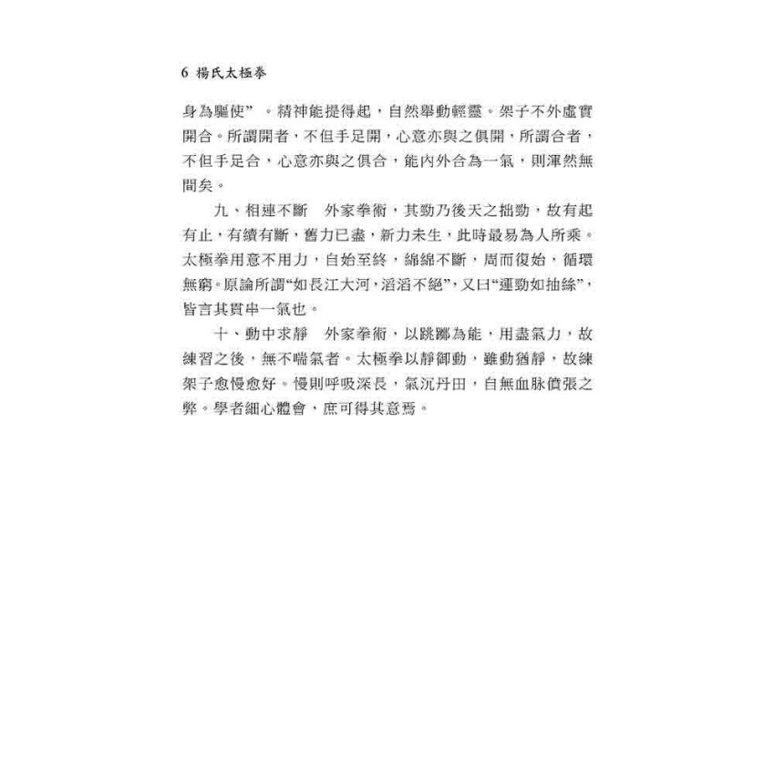 楊氏太極拳圖解