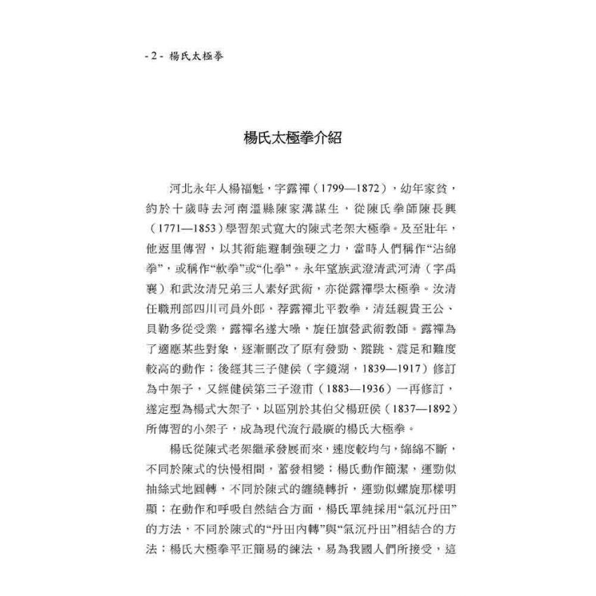 楊氏太極拳圖解