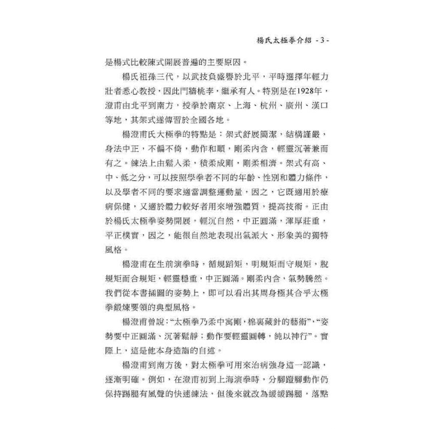 楊氏太極拳圖解