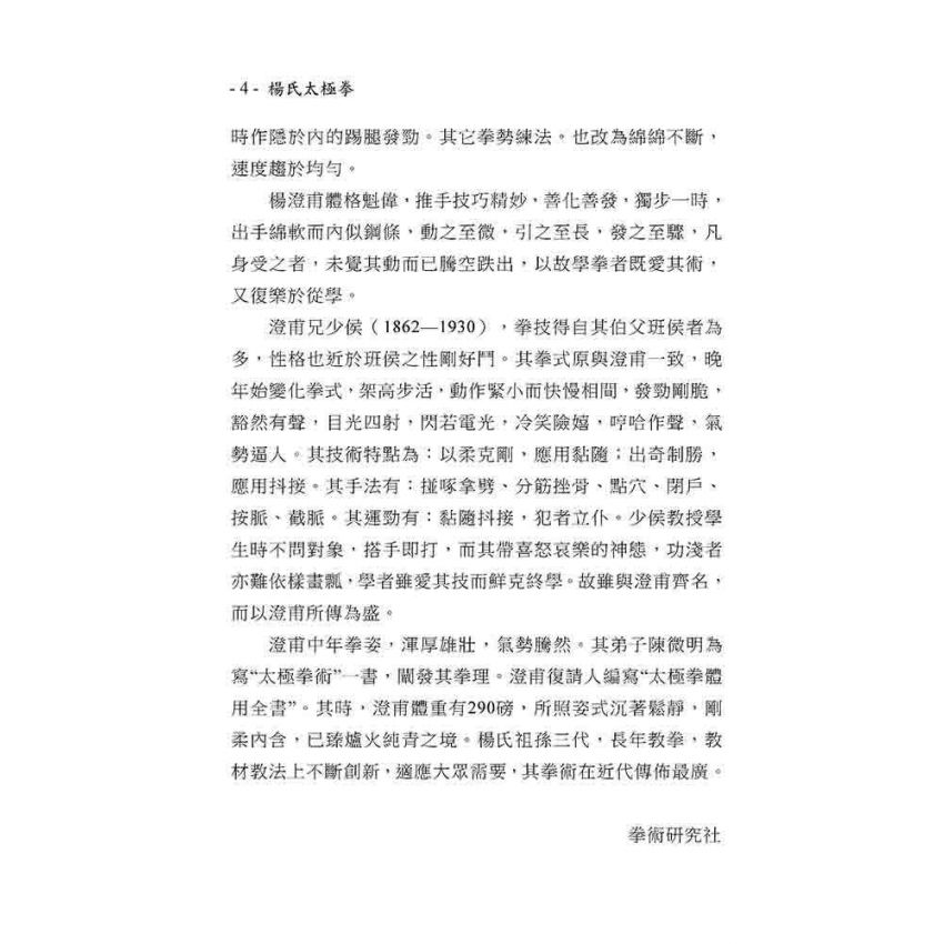 楊氏太極拳圖解