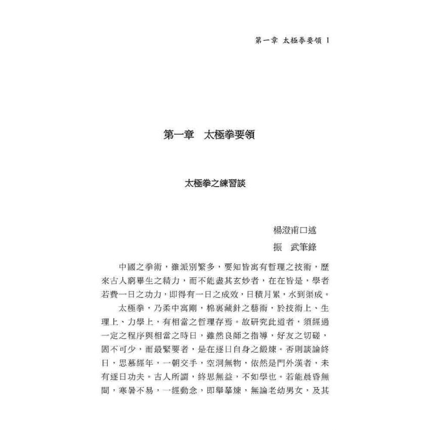 楊氏太極拳圖解