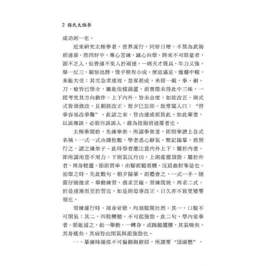 楊氏太極拳圖解