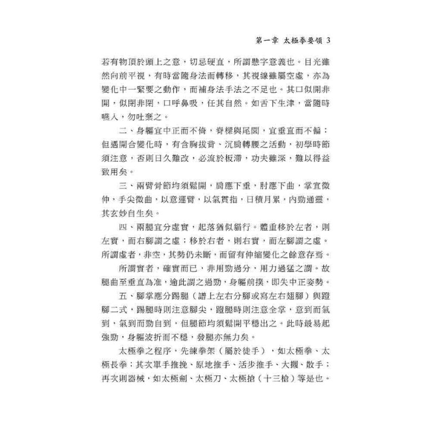 楊氏太極拳圖解