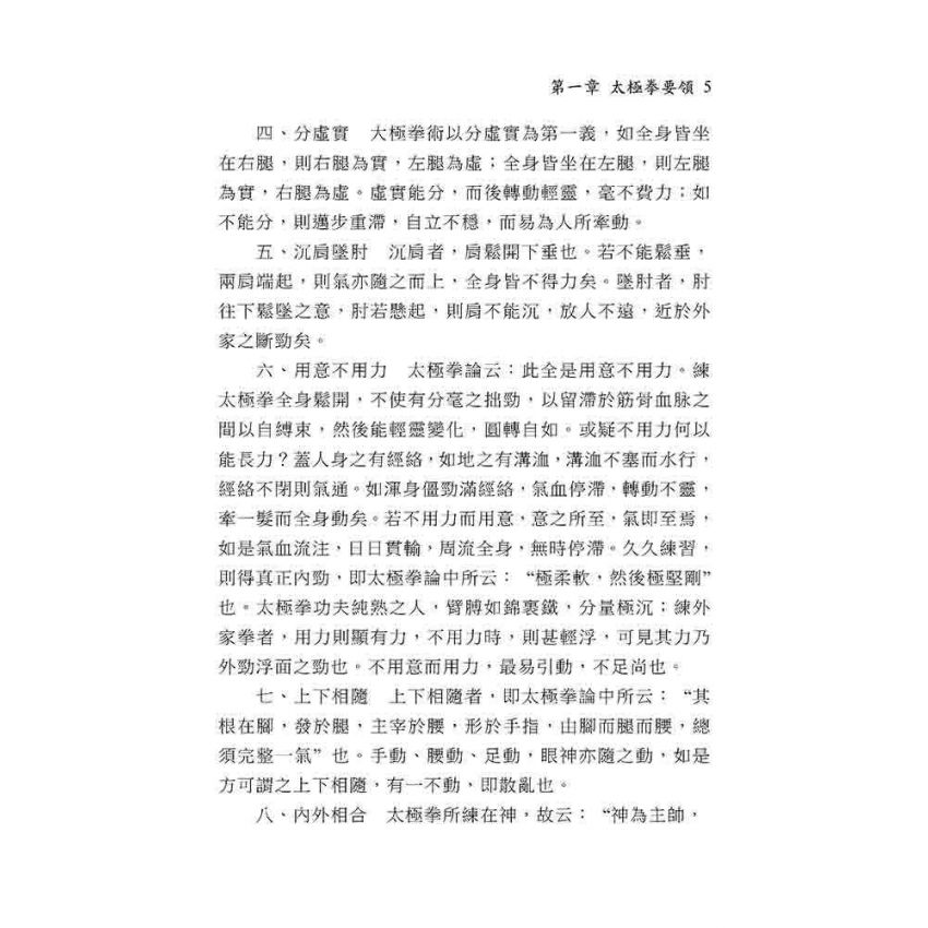 楊氏太極拳圖解