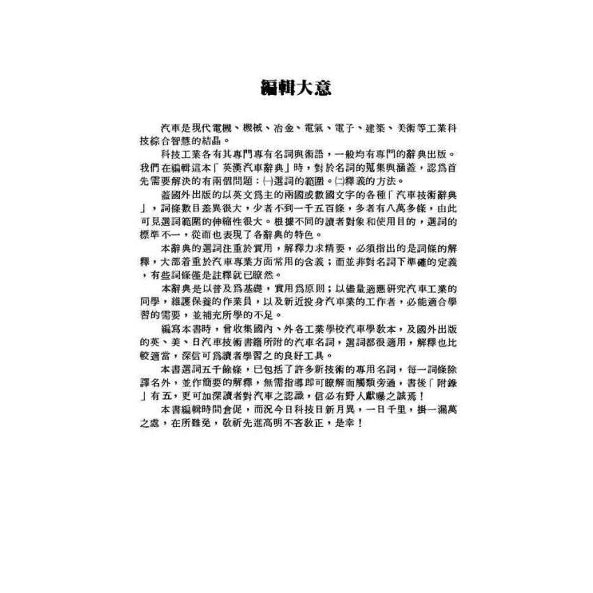 英漢汽車辭典