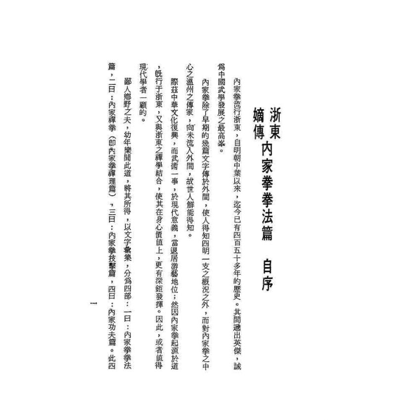 內家拳拳法篇