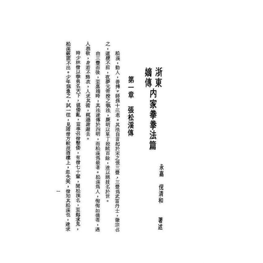 內家拳拳法篇