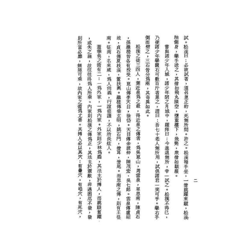內家拳拳法篇
