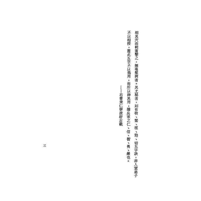 內家拳拳法篇