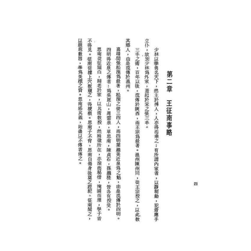 內家拳拳法篇