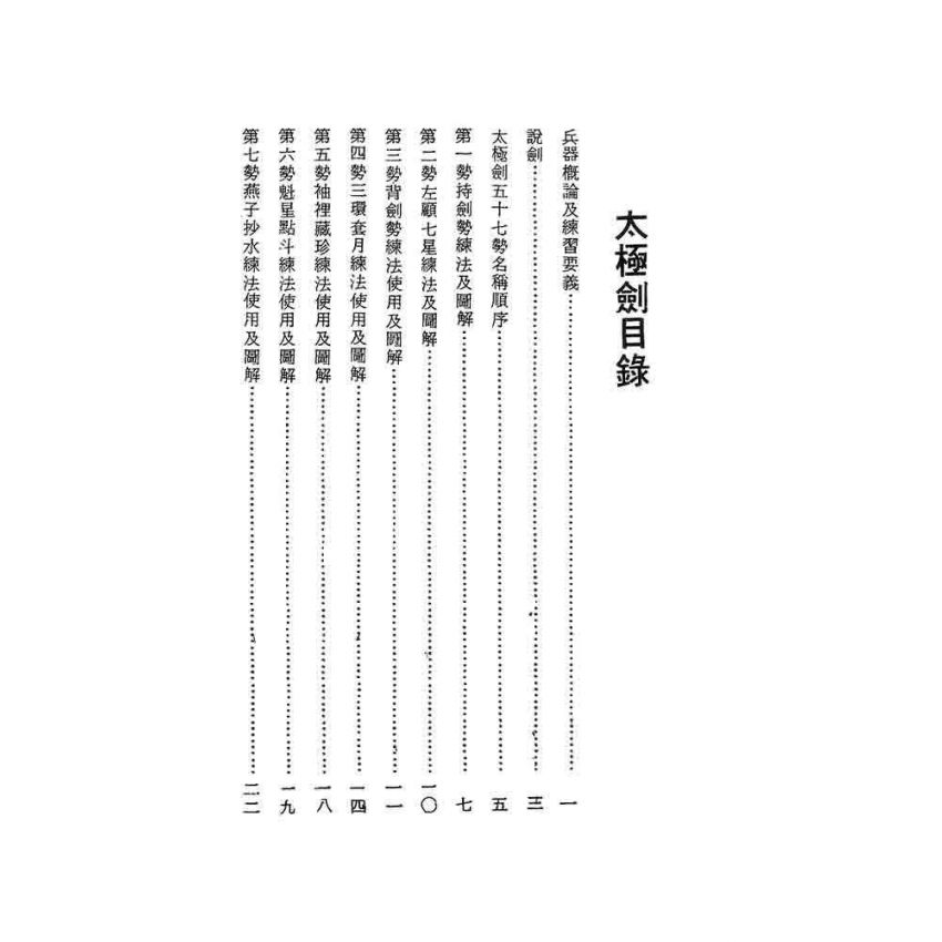太極劍.純陽劍合編