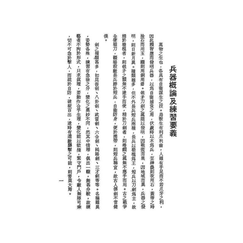 太極劍.純陽劍合編