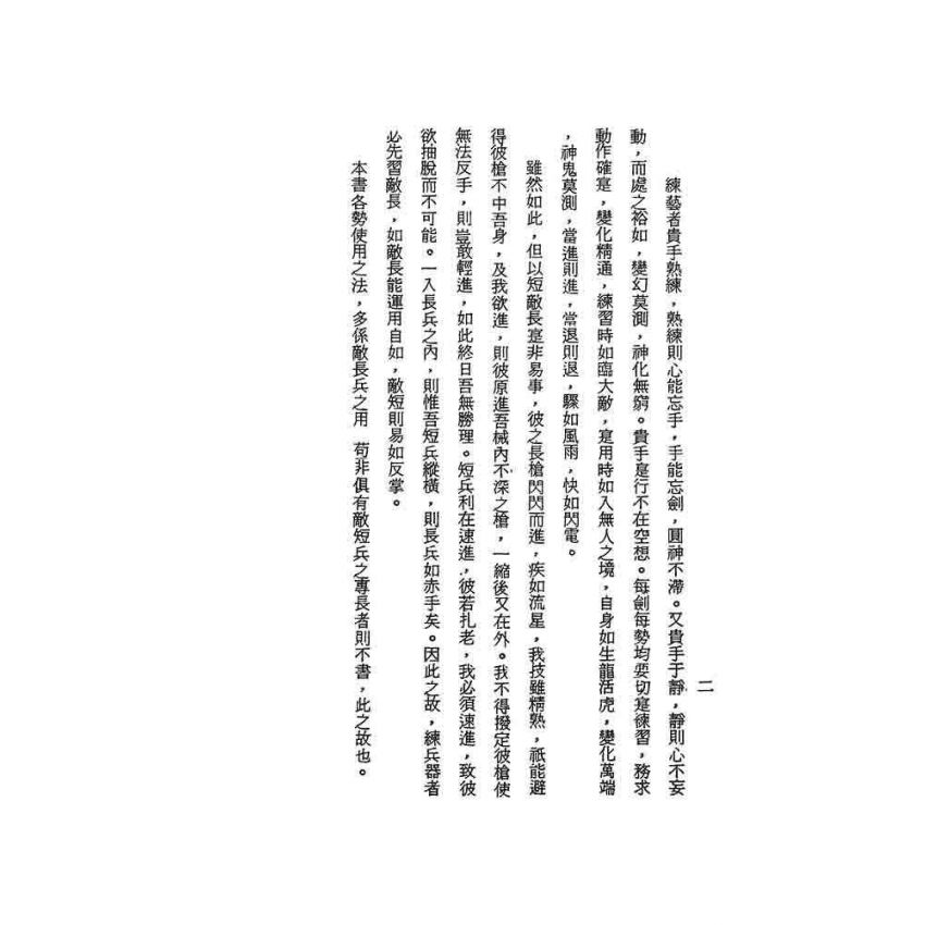 太極劍.純陽劍合編