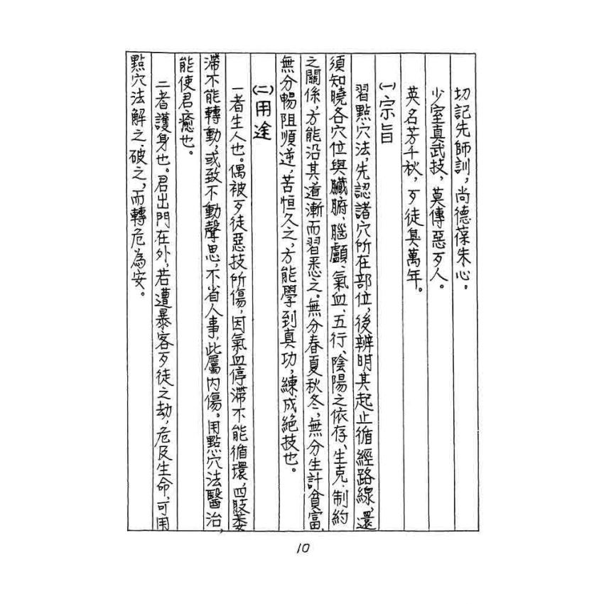 少林點穴秘傳