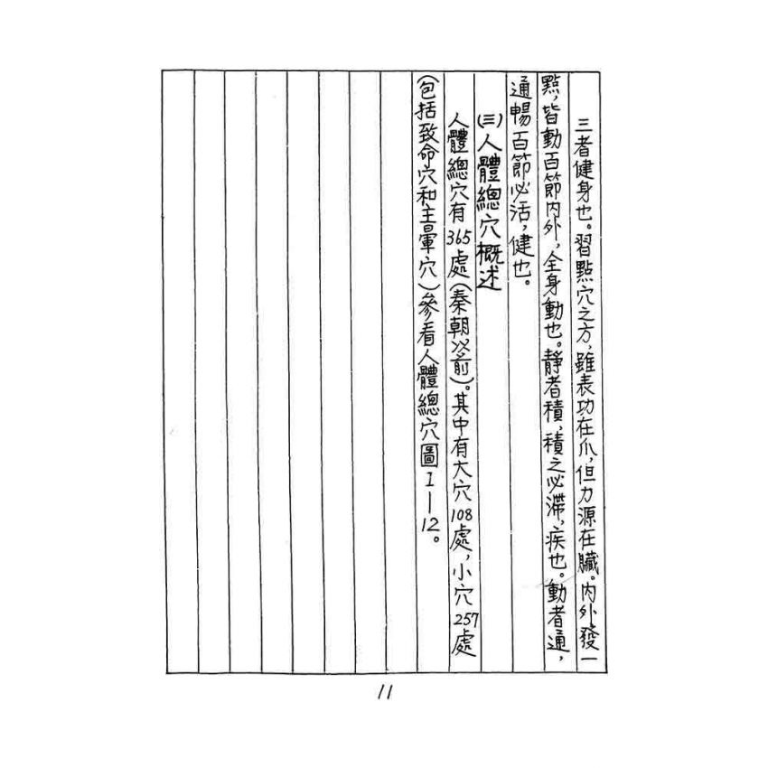 少林點穴秘傳