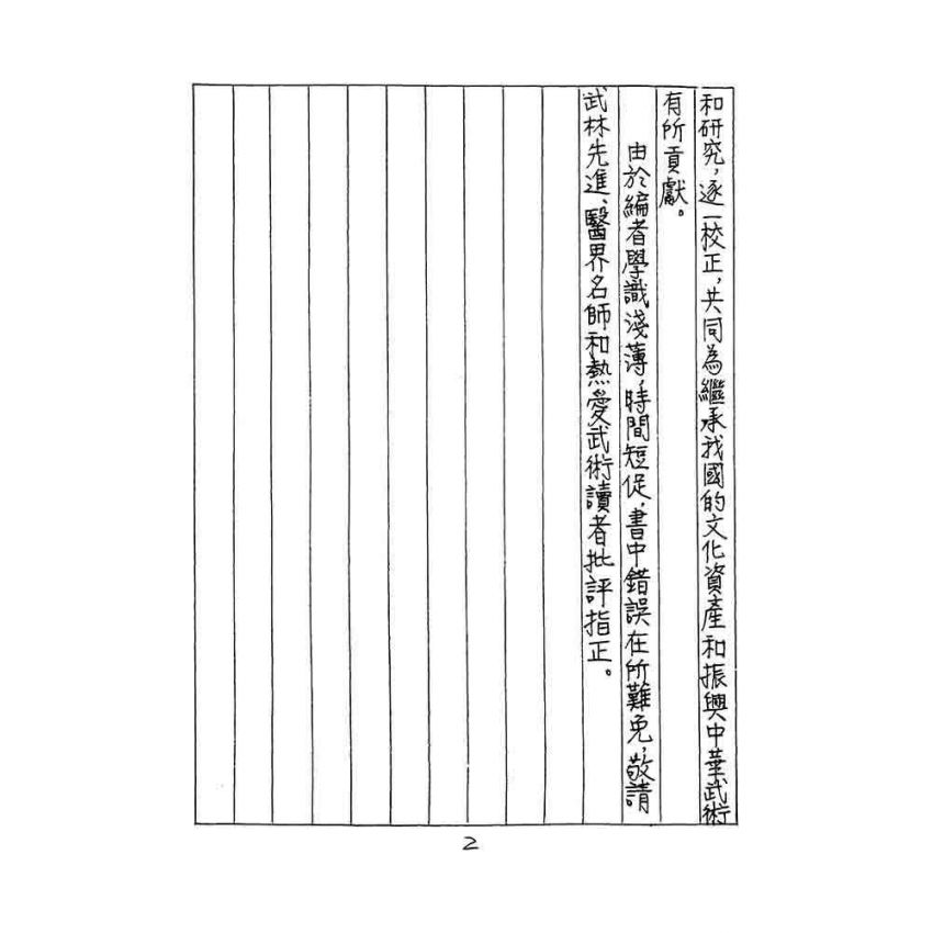 少林點穴秘傳