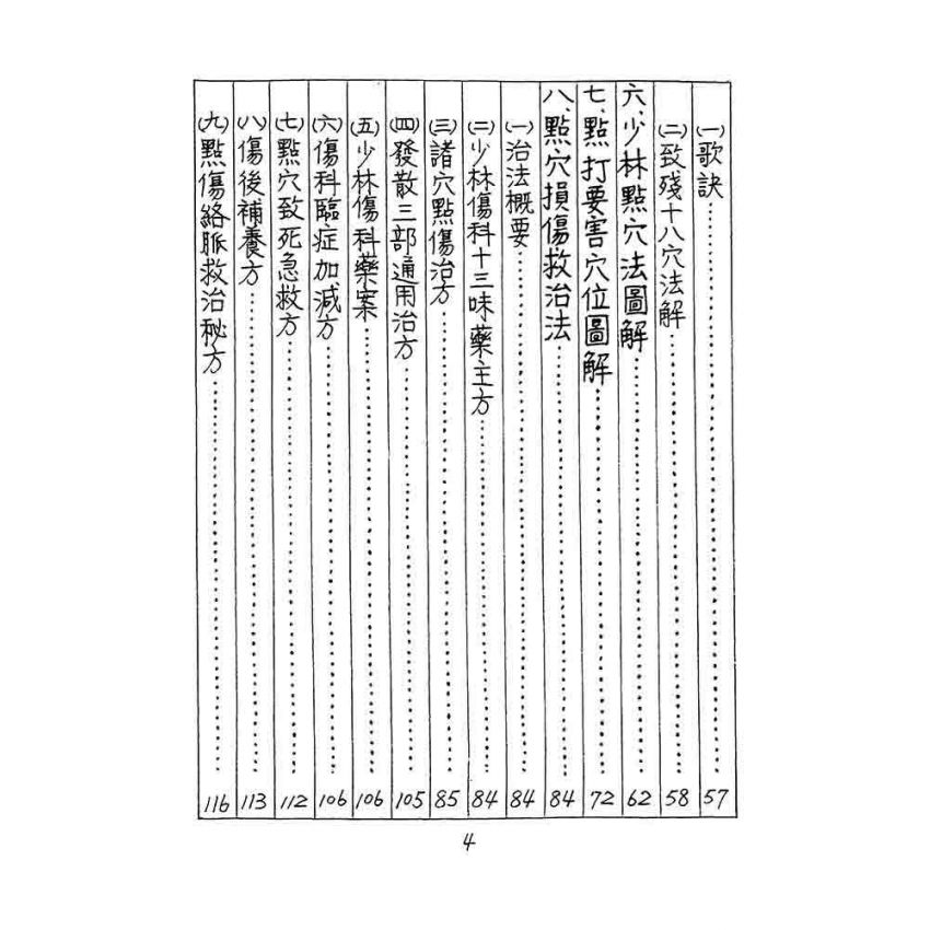 少林點穴秘傳