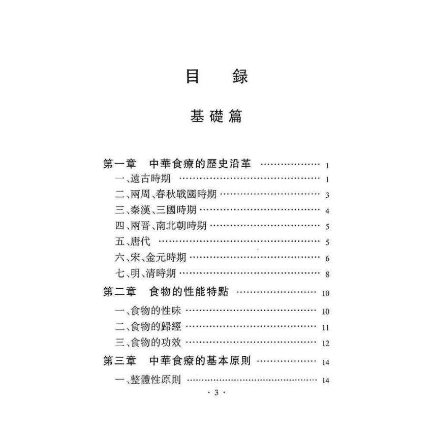 中華食療學