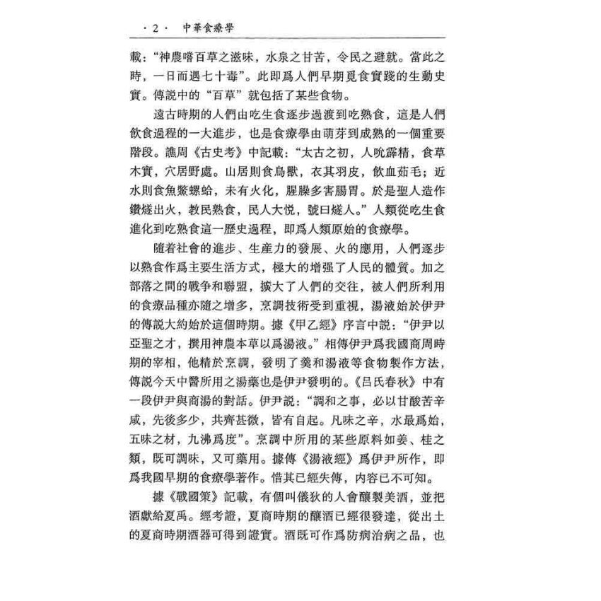中華食療學