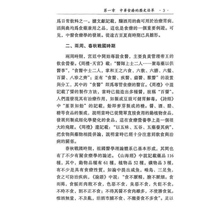 中華食療學