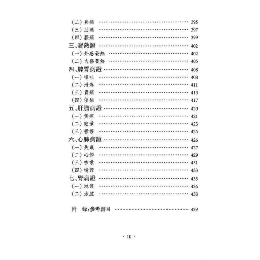 中華食療學