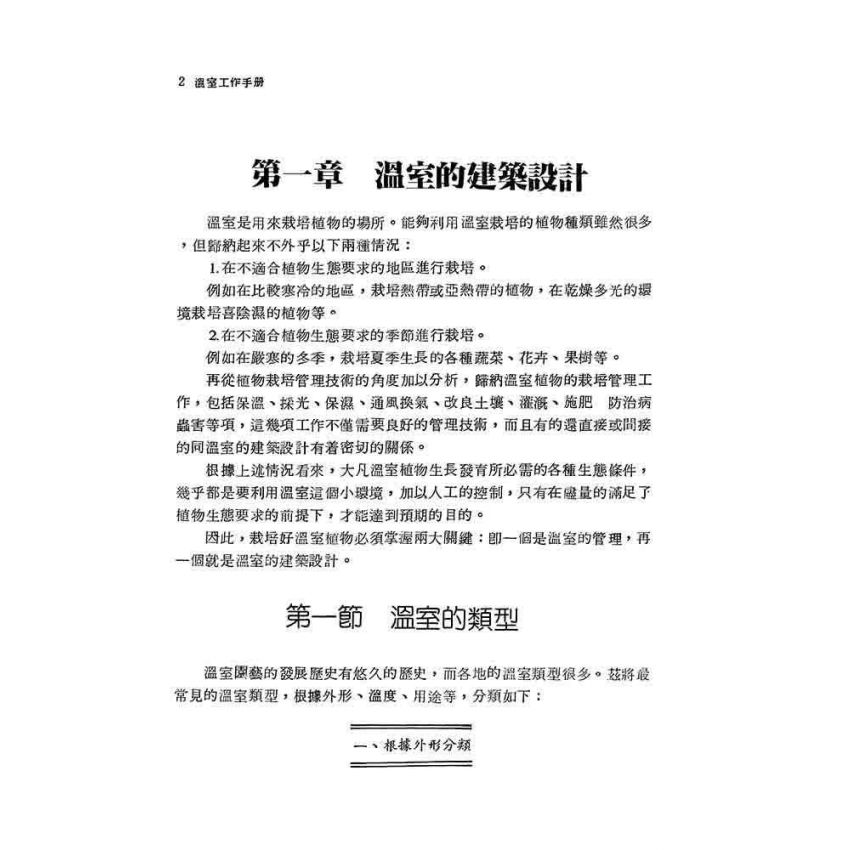 溫室工作手冊