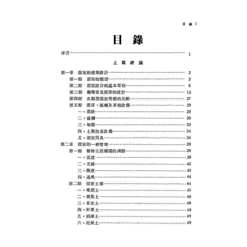 溫室工作手冊