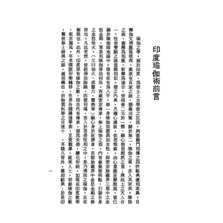 印度瑜伽術