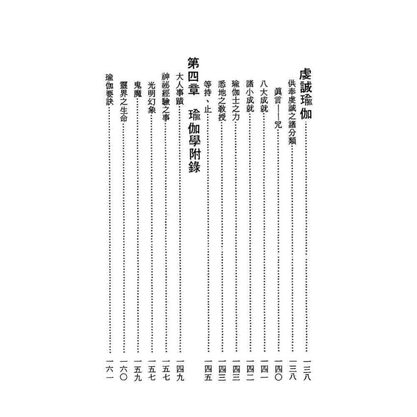 印度瑜伽術