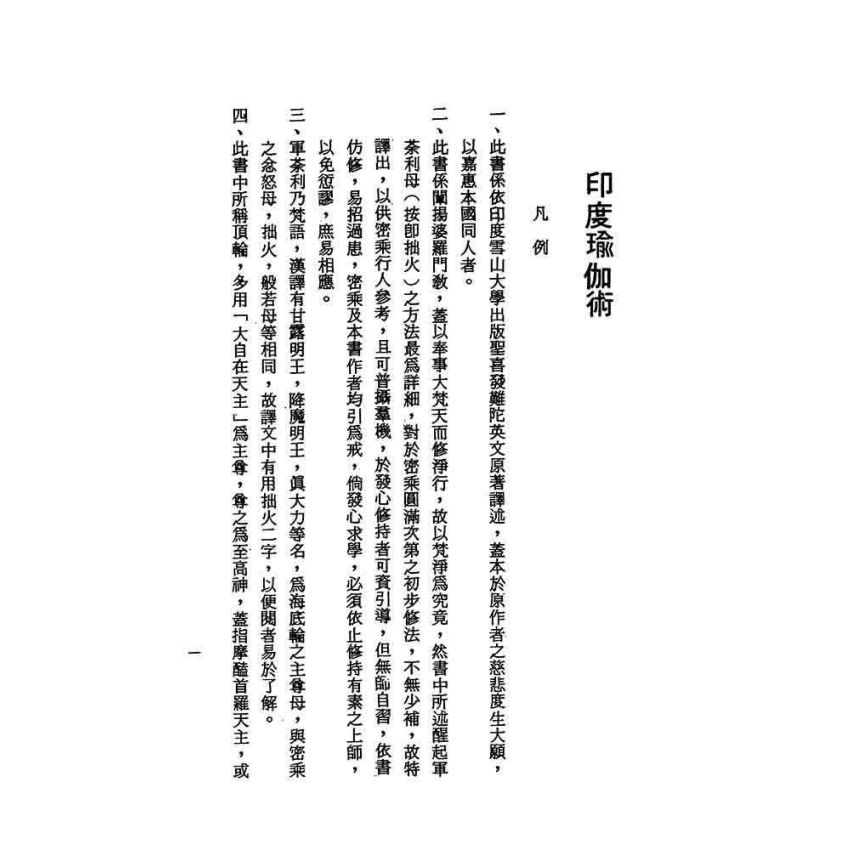 印度瑜伽術