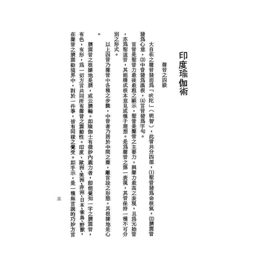 印度瑜伽術