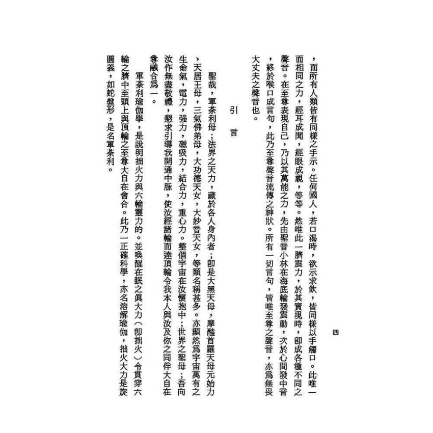 印度瑜伽術