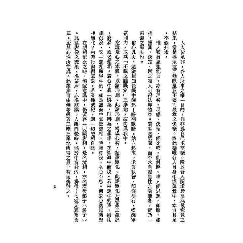 印度瑜伽術