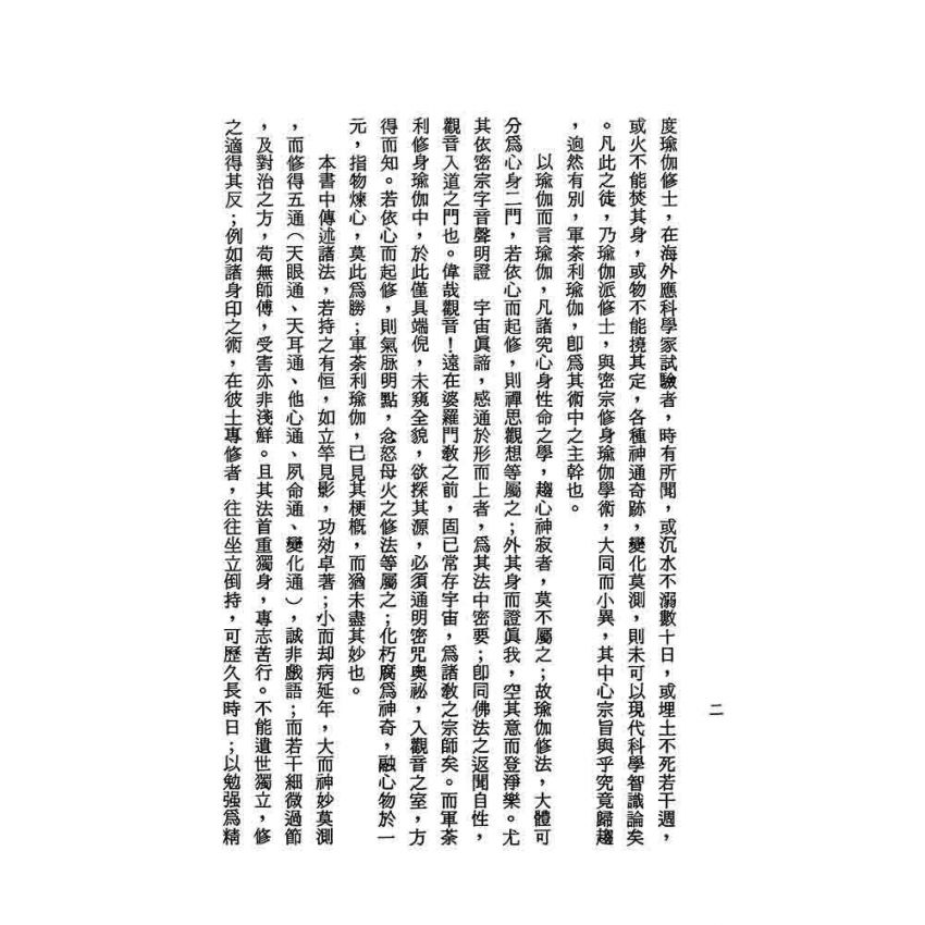 印度瑜伽術