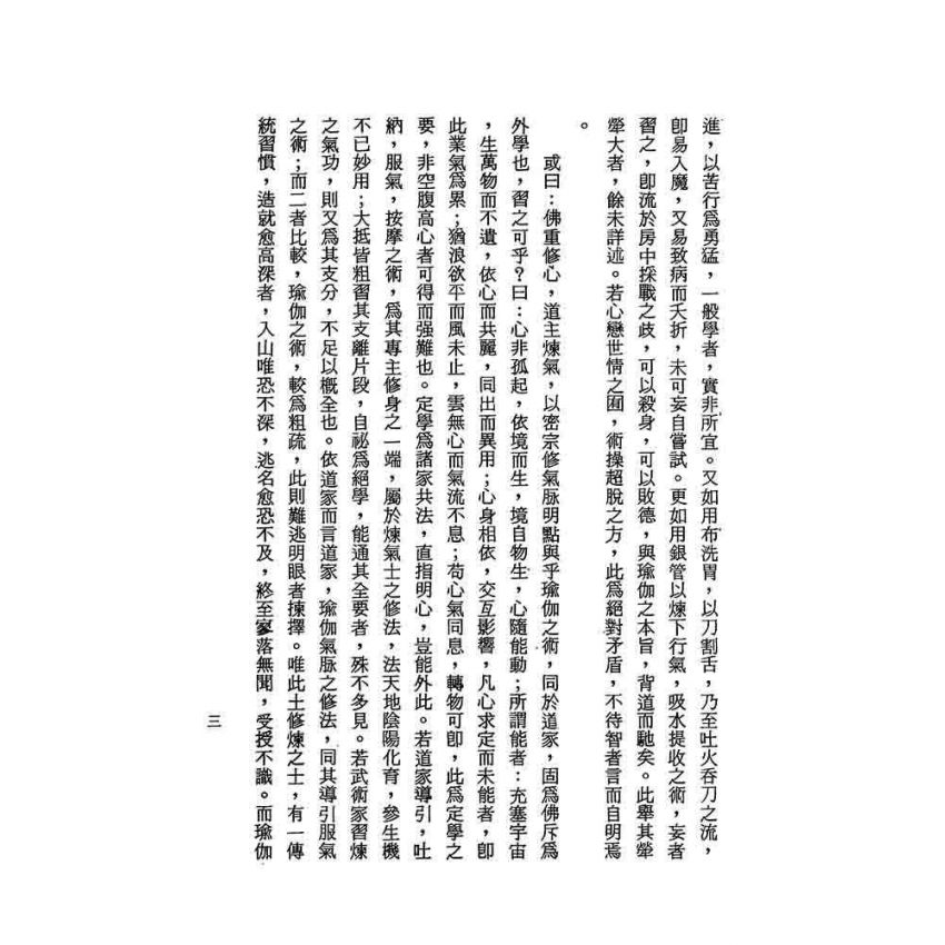 印度瑜伽術