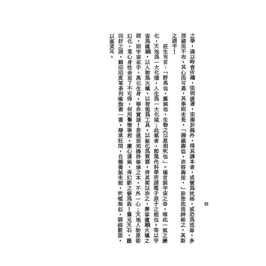 印度瑜伽術