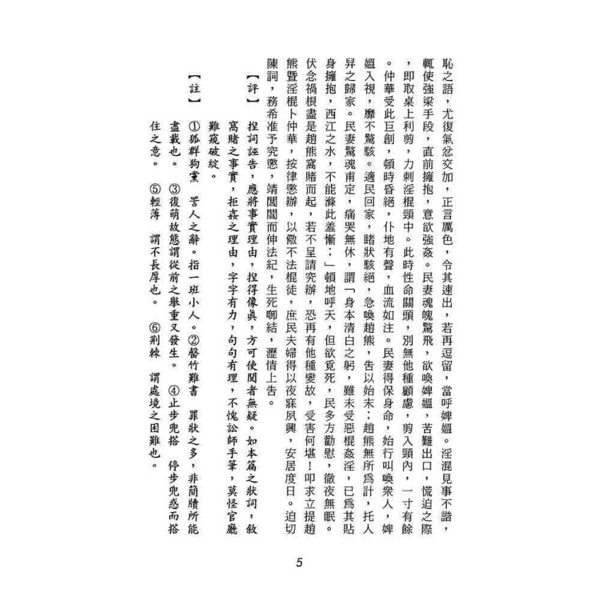 刀筆精華