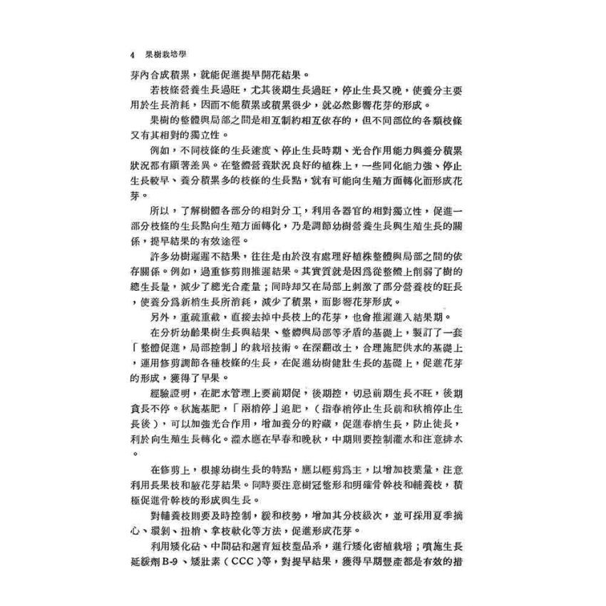 果樹栽培學
