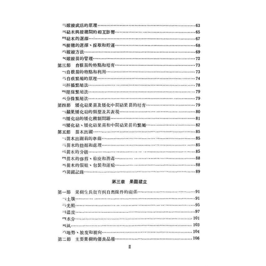 果樹栽培學