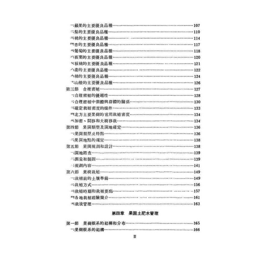 果樹栽培學