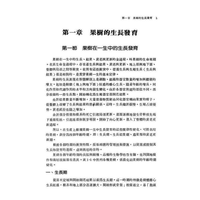 果樹栽培學