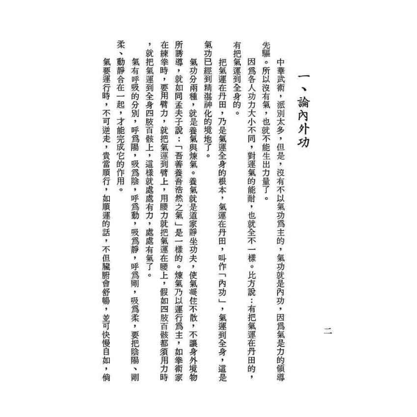 武林寶鑑