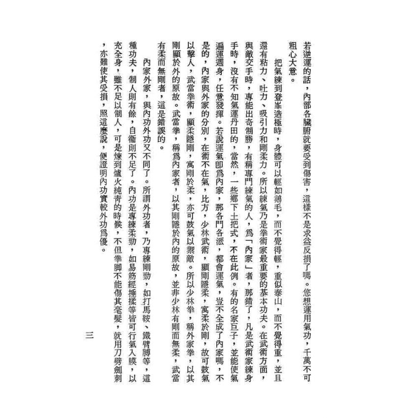 武林寶鑑